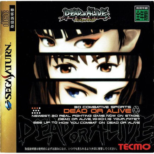 Dead or Alive [Japan Import] (Sega Saturn) - Premium Video Games - Just $0! Shop now at Retro Gaming of Denver