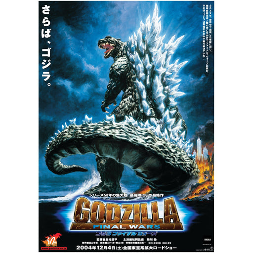 Godzilla: Godzilla Final Wars (2004) Movie Poster Mural - Officially Licensed Toho Removable Adhesive Decal - Premium Mural - Just $69.99! Shop now at Retro Gaming of Denver