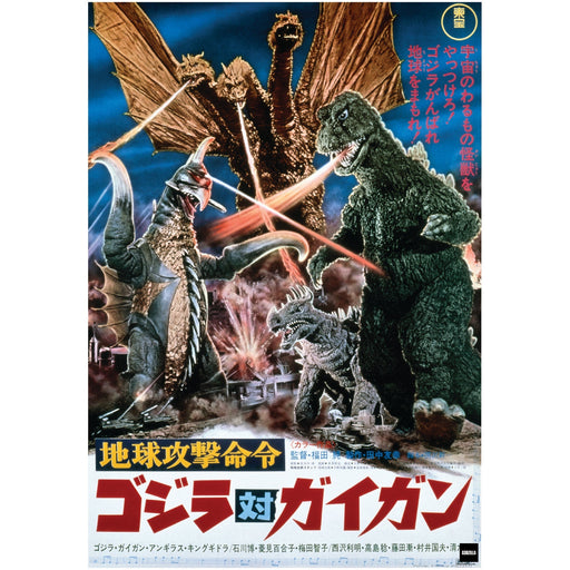 Godzilla: Godzilla vs Gigan (1972) Movie Poster Mural - Officially Licensed Toho Removable Adhesive Decal - Premium Mural - Just $69.99! Shop now at Retro Gaming of Denver