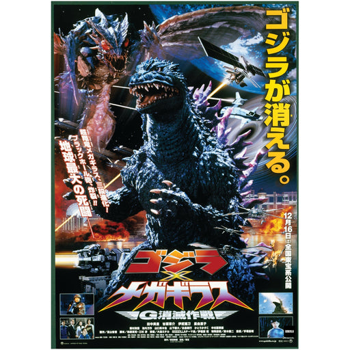 Godzilla: Godzilla vs Megaguirus (2000) Movie Poster Mural - Officially Licensed Toho Removable Adhesive Decal - Premium Mural - Just $69.99! Shop now at Retro Gaming of Denver