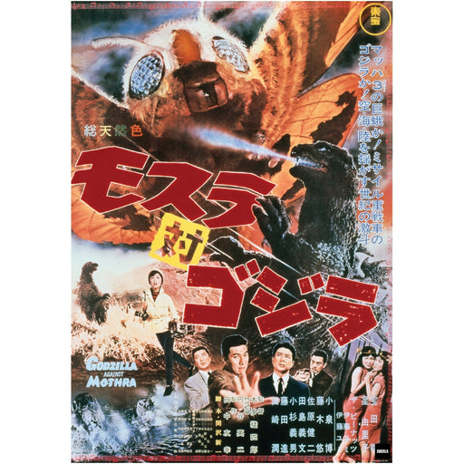 Godzilla: Mothra vs Godzilla (1964) Movie Poster Mural - Officially Licensed Toho Removable Adhesive Decal - Premium Mural - Just $69.99! Shop now at Retro Gaming of Denver