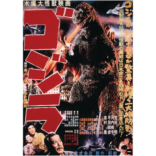Godzilla: Godzilla (1954) Movie Poster Mural - Officially Licensed Toho Removable Adhesive Decal - Premium Mural - Just $69.99! Shop now at Retro Gaming of Denver