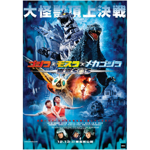 Godzilla: Tokyo SOS (2003) Movie Poster Mural - Officially Licensed Toho Removable Adhesive Decal - Premium Mural - Just $69.99! Shop now at Retro Gaming of Denver