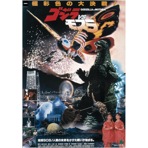 Godzilla: Godzilla vs Mothra (1992) Movie Poster Mural - Officially Licensed Toho Removable Adhesive Decal - Premium Mural - Just $69.99! Shop now at Retro Gaming of Denver