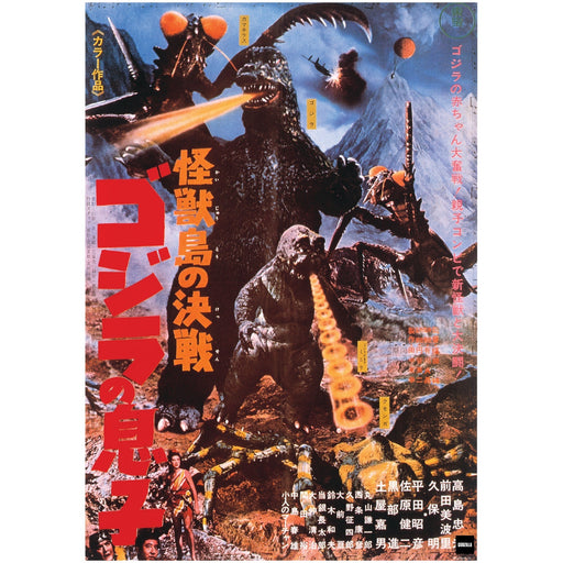 Godzilla: Son Of Godzilla (1967) Movie Poster Mural - Officially Licensed Toho Removable Adhesive Decal - Premium Mural - Just $69.99! Shop now at Retro Gaming of Denver