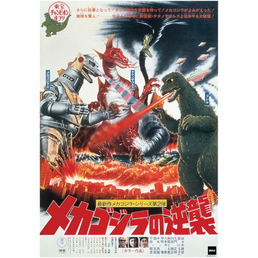 Godzilla: Terror Of Mechagodzilla (1975) Movie Poster Mural - Officially Licensed Toho Removable Adhesive Decal - Premium Mural - Just $69.99! Shop now at Retro Gaming of Denver