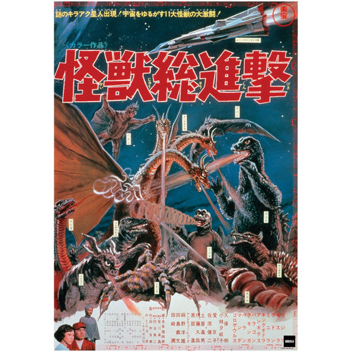 Godzilla: Destroy All Monsters (1968) Movie Poster Mural - Officially Licensed Toho Removable Adhesive Decal - Premium Mural - Just $69.99! Shop now at Retro Gaming of Denver