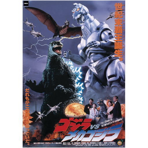 Godzilla: Godzilla vs Mechagodzilla II (1993) Movie Poster Mural - Officially Licensed Toho Removable Adhesive Decal - Premium Mural - Just $69.99! Shop now at Retro Gaming of Denver