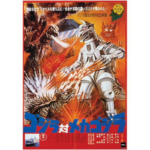 Godzilla: Godzilla vs Mechagodzilla (1974) Movie Poster Mural - Officially Licensed Toho Removable Adhesive Decal - Premium Mural - Just $69.99! Shop now at Retro Gaming of Denver