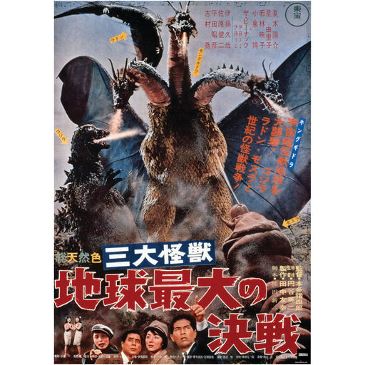 Godzilla: Ghidorah The Three Headed Monster (1964) Movie Poster Mural - Officially Licensed Toho Removable Adhesive Decal - Premium Mural - Just $69.99! Shop now at Retro Gaming of Denver