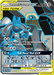 Lucario & Melmetal GX (203/214) [Sun & Moon: Unbroken Bonds] - for just $16.85! 