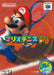 Mario Tennis [Japan Import] (Nintendo 64) - for just $0! 