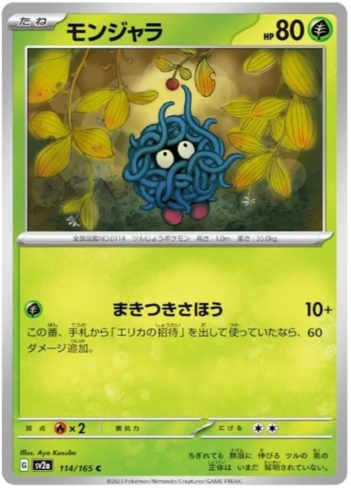 Tangela (114/165) [Enhanced Expansion Pack: Pokemon Card 151] - Just $0.10! Shop now at Retro Gaming of Denver