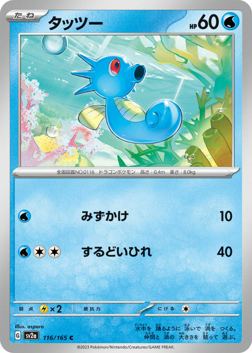 Horsea (116/165) [Enhanced Expansion Pack: Pokemon Card 151] - Just $0.10! Shop now at Retro Gaming of Denver