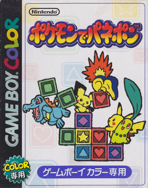 Pokemon Puzzle Challenge [Japan Import] (Gameboy Color) - for just $0! 