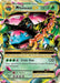 M Venusaur EX 002/108 - XY  Evolutions Holofoil - for just $4.89! 