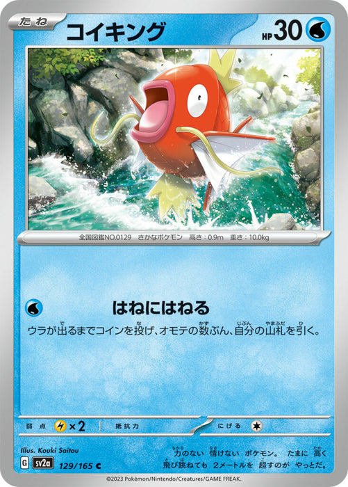 Magikarp (129/165) [Enhanced Expansion Pack: Pokemon Card 151] - Just $0.10! Shop now at Retro Gaming of Denver