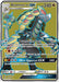 Kommo-o GX (Full Art) 141/145 - SM  Guardians Rising Holofoil - for just $2.33! 