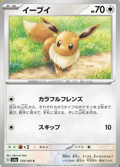 Eevee (133/165) [Enhanced Expansion Pack: Pokemon Card 151] - Just $0.10! Shop now at Retro Gaming of Denver