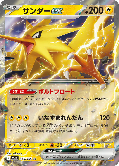 Zapdos ex (145/165) [Enhanced Expansion Pack: Pokemon Card 151] - Just $1.90! Shop now at Retro Gaming of Denver