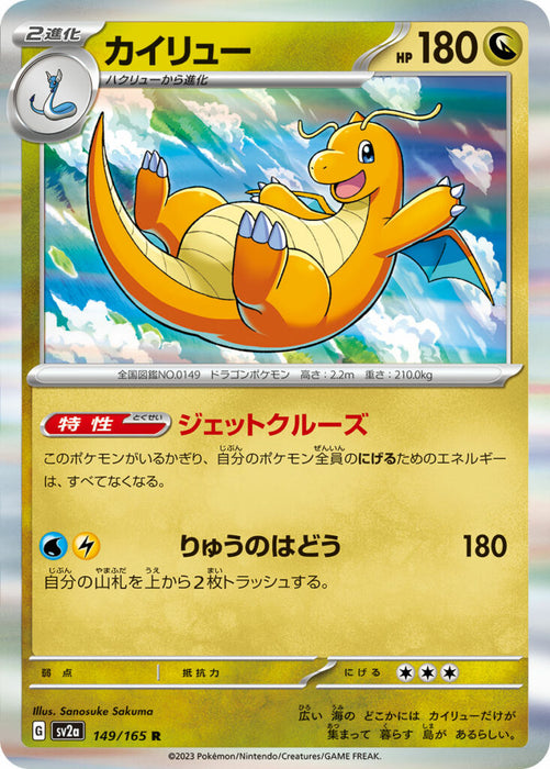 Dragonite (149/165) [Enhanced Expansion Pack: Pokemon Card 151] - Just $0.20! Shop now at Retro Gaming of Denver