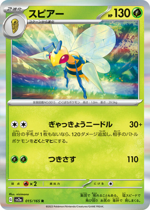 Beedrill (015/165) [Enhanced Expansion Pack: Pokemon Card 151] - Just $0.10! Shop now at Retro Gaming of Denver