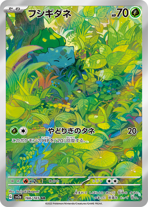 Bulbasaur (166/165) [Enhanced Expansion Pack: Pokemon Card 151] - Just $7! Shop now at Retro Gaming of Denver