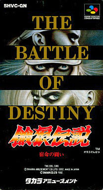 Garo Densetsu: Shukumei no Tatakai (Fatal Fury: Battle of Destiny) [Japan Import] (Super Famicom) - for just $0! 