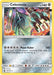 Celesteela 100/168 - SM  Celestial Storm Reverse Holofoil - for just $2.01! 