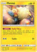 Mareep 075/214 - SM  Lost Thunder - for just $0.62! 