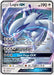 Lugia GX 159/214 - SM  Lost Thunder Holofoil - for just $10.09! 