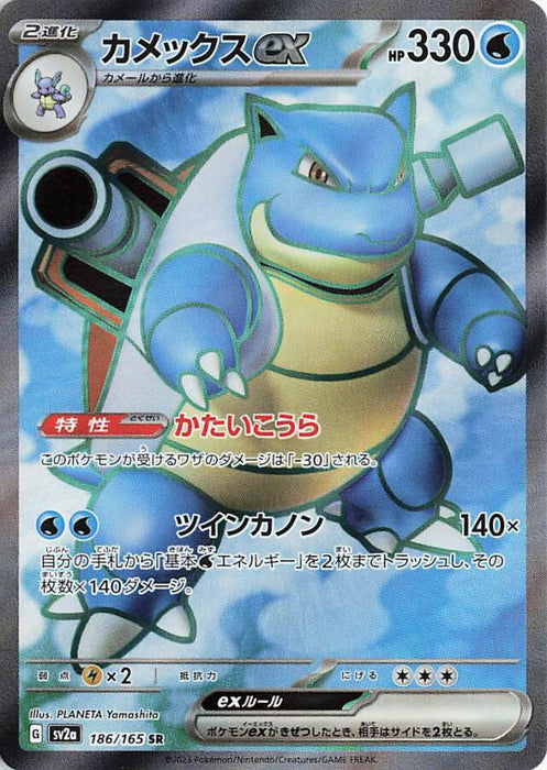 Blastoise ex (186/165) [Enhanced Expansion Pack: Pokemon Card 151] - Just $6.20! Shop now at Retro Gaming of Denver