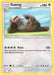 Slaking 018/18 - Detective Pikachu Holofoil - for just $0.29! 