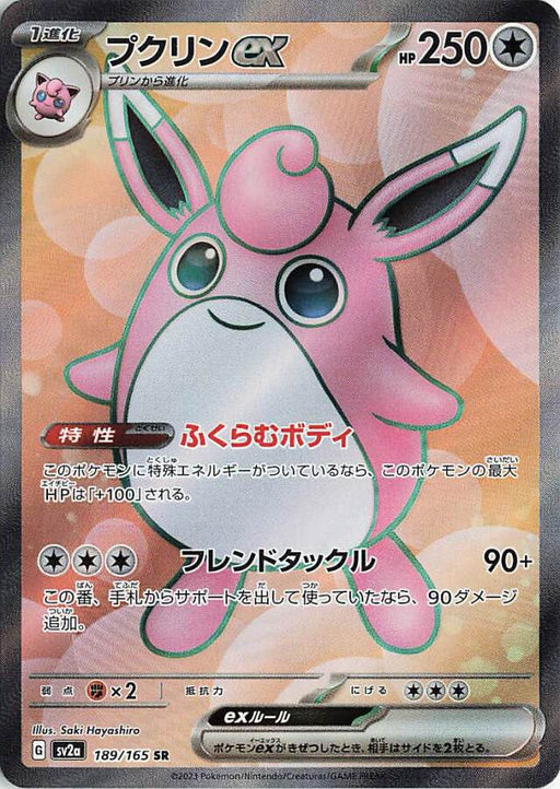 Wigglytuff ex (189/165) [Enhanced Expansion Pack: Pokemon Card 151] - Just $2.80! Shop now at Retro Gaming of Denver