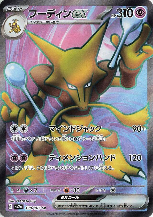 Alakazam ex (190/165) [Enhanced Expansion Pack: Pokemon Card 151] - Just $4! Shop now at Retro Gaming of Denver