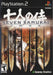 Seven Samurai 20XX (Playstation 2) - for just $0! 