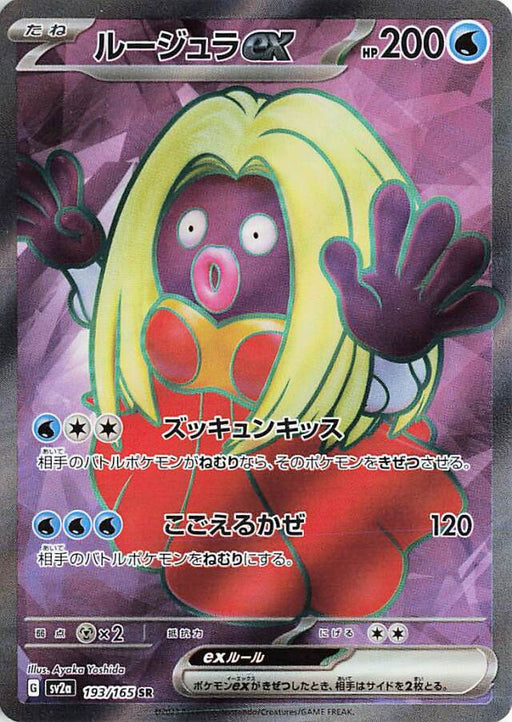 Jynx ex (193/165) [Enhanced Expansion Pack: Pokemon Card 151] - Just $2! Shop now at Retro Gaming of Denver