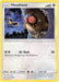 Hoothoot 165/236 - SM  Unified Minds - for just $0.05! 