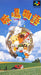 Bokujou Monogatari (Harvest Moon) [Japan Import] (Super Famicom) - for just $0! 