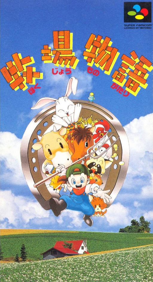 Bokujou Monogatari (Harvest Moon) [Japan Import] (Super Famicom) - for just $0! 