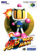 Baku Bomberman [Japan Import] (Nintendo 64) - for just $0! 