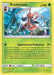 Kricketune 014/236 - SM  Cosmic Eclipse Reverse Holofoil - for just $0.10! 
