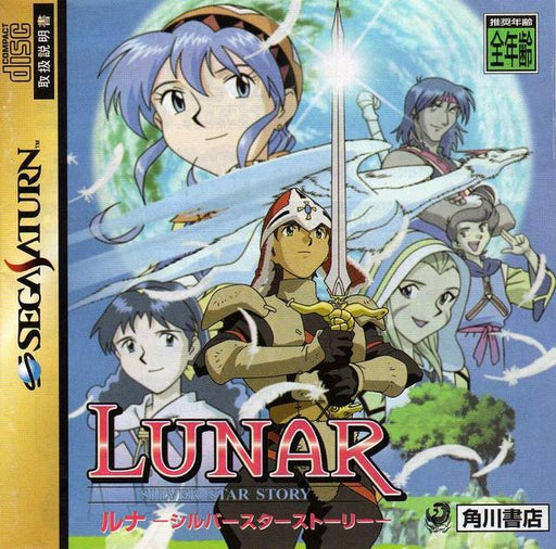 Lunar: Silver Star Story [Japan Import] (Sega Saturn) - for just $0! 