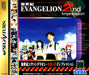 Shinseiki Evangelion: 2nd Impression [Japan Import] (Sega Saturn) - for just $0! 