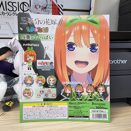 The Quintessential Quintuplets Yotsuba Nakano Capsule Toy Gashapon (1 Capsule) - Premium Keychain - Just $7.95! Shop now at Retro Gaming of Denver