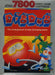 Dig Dug (Atari 7800) - for just $0! 