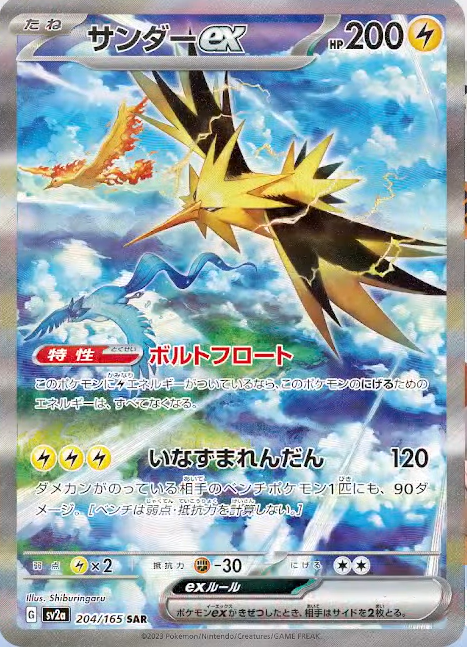 Zapdos ex (204/165) [Enhanced Expansion Pack: Pokemon Card 151] - Just $18.15! Shop now at Retro Gaming of Denver