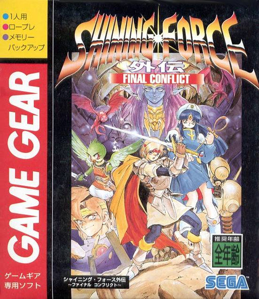 Shining Force Final Conflict (Sega Game Gear) - for just $0! 