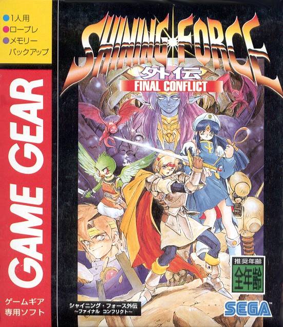 Shining Force Final Conflict (Sega Game Gear) - for just $0! 
