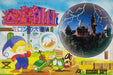Meikyuu Kumikyoku: Miron no Daibouken - Milon's Secret Castle (Famicom) - for just $0! 